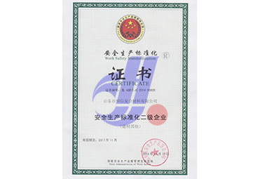 2014年榮獲山東省安全生產(chǎn)監(jiān)督管理局''安全生產(chǎn)標準化證書''